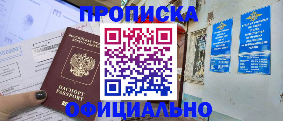 временная регистрация законно в Кемерово