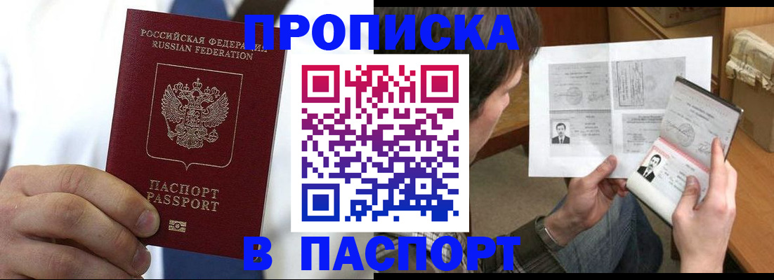 прописка для школы в Кемерово