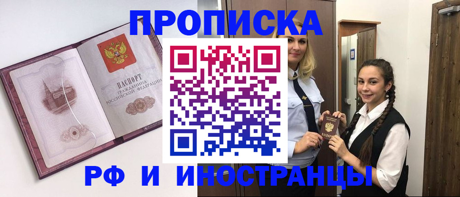 временная регистрация купить в Кемерово