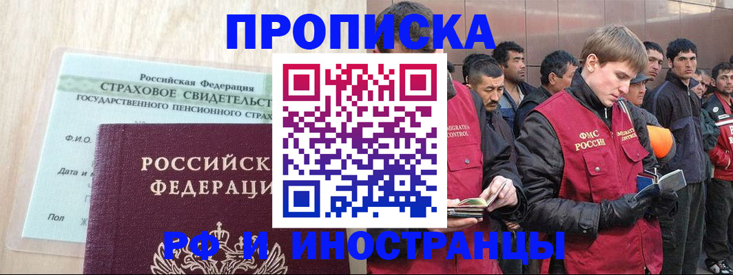 прописка штамп в Кемерово