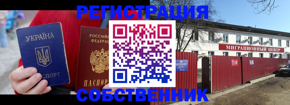 временная регистрация законно в Кемерово